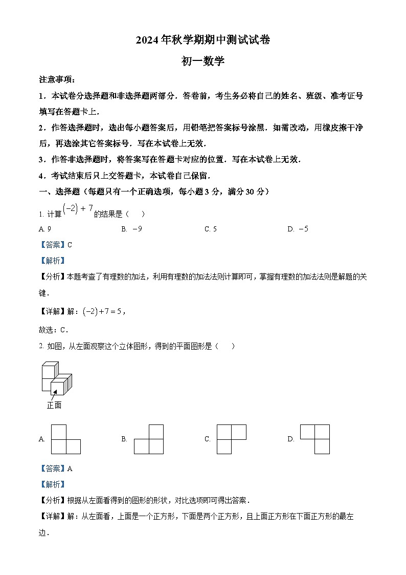 甘肃省张掖育才中学七年级上学期期中测试数学试卷（解析版）-A4第1页