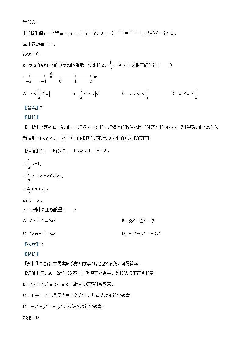 甘肃省张掖育才中学七年级上学期期中测试数学试卷（解析版）-A4第3页