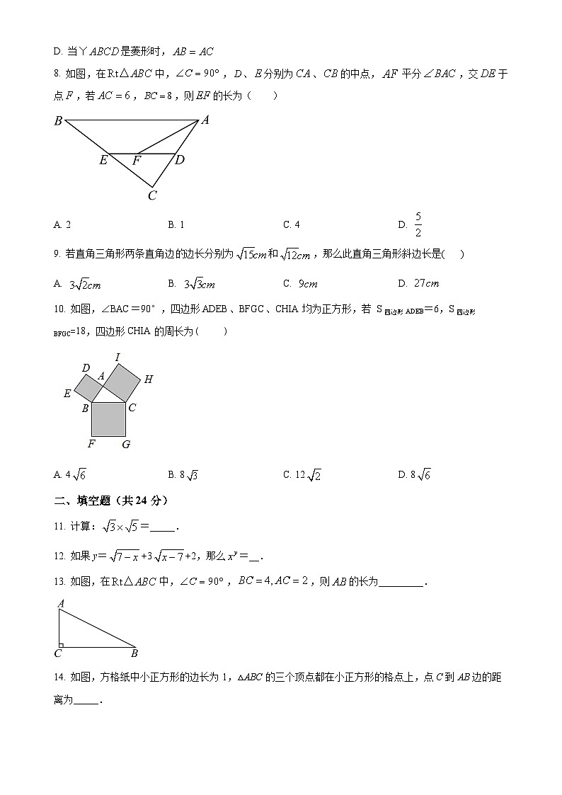 甘肃省武威第三中学教研联片八年级下学期数学第一次月考试题（原卷版）-A4第2页