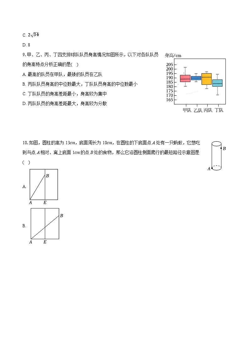 2025-2026学年辽宁省沈阳市沈河区八年级（上）期末数学试卷（含答案+解析）第2页