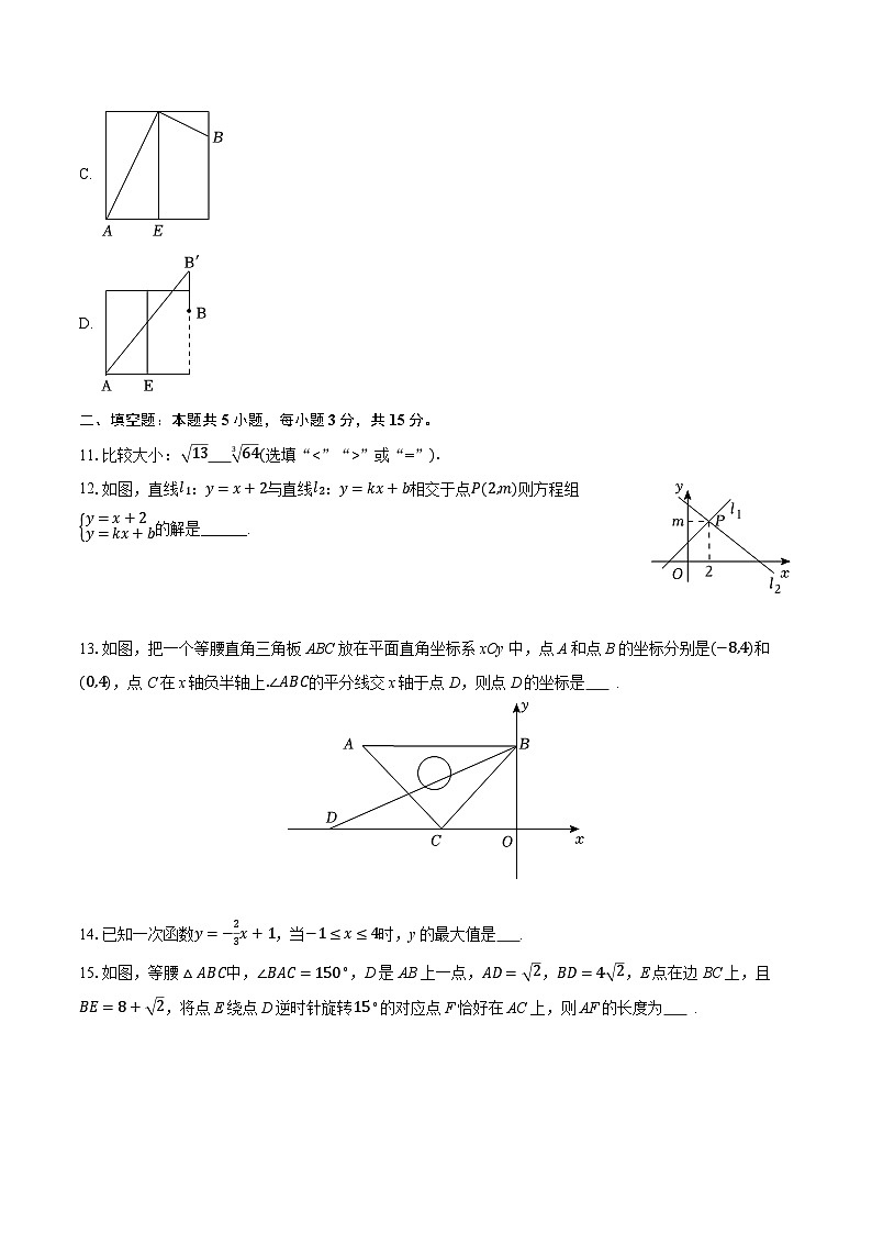 2025-2026学年辽宁省沈阳市沈河区八年级（上）期末数学试卷（含答案+解析）第3页