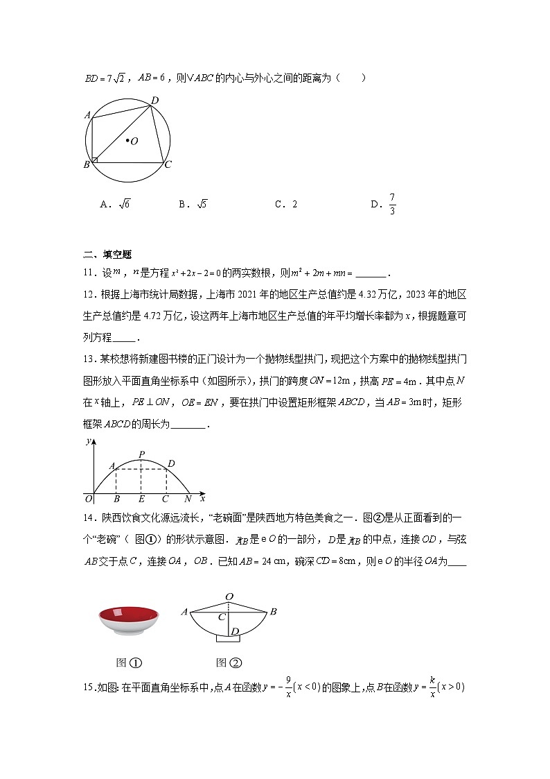 2025-2026 人教版九年级上学期数学期末模拟试题（2）及答案第3页