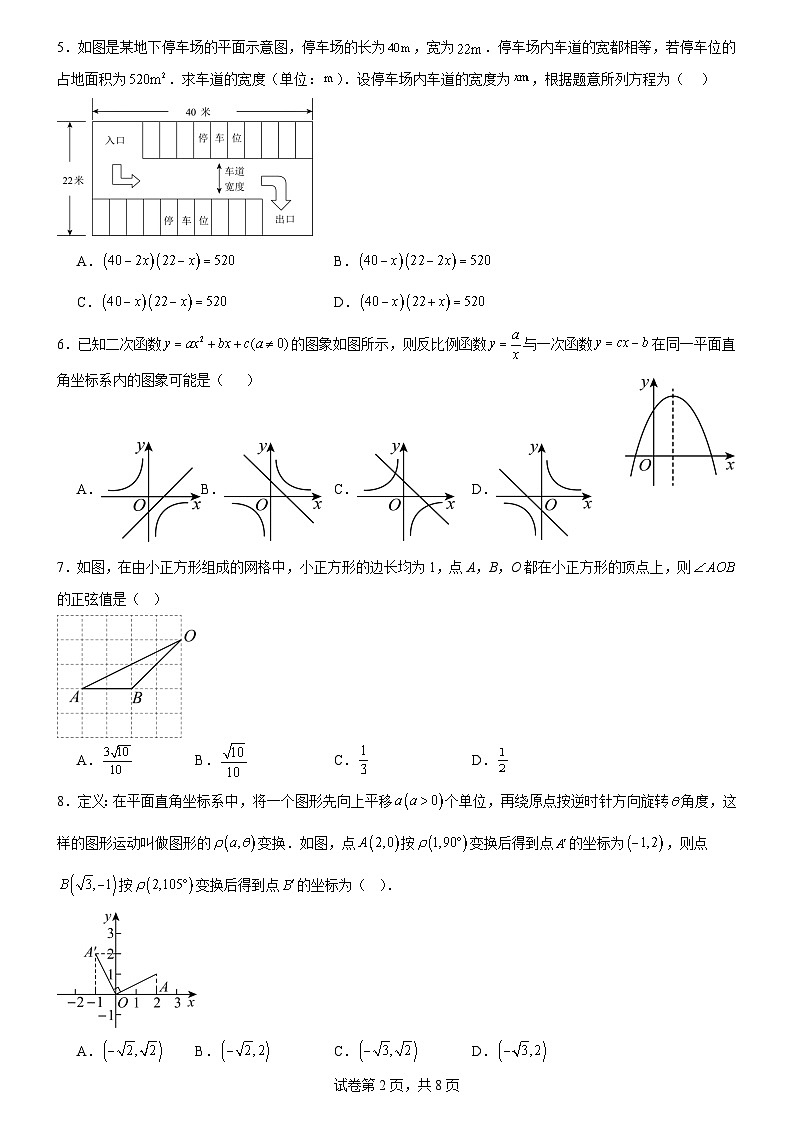 2025-2026 人教版九年级上学期数学期末模拟试题（3）及答案第2页