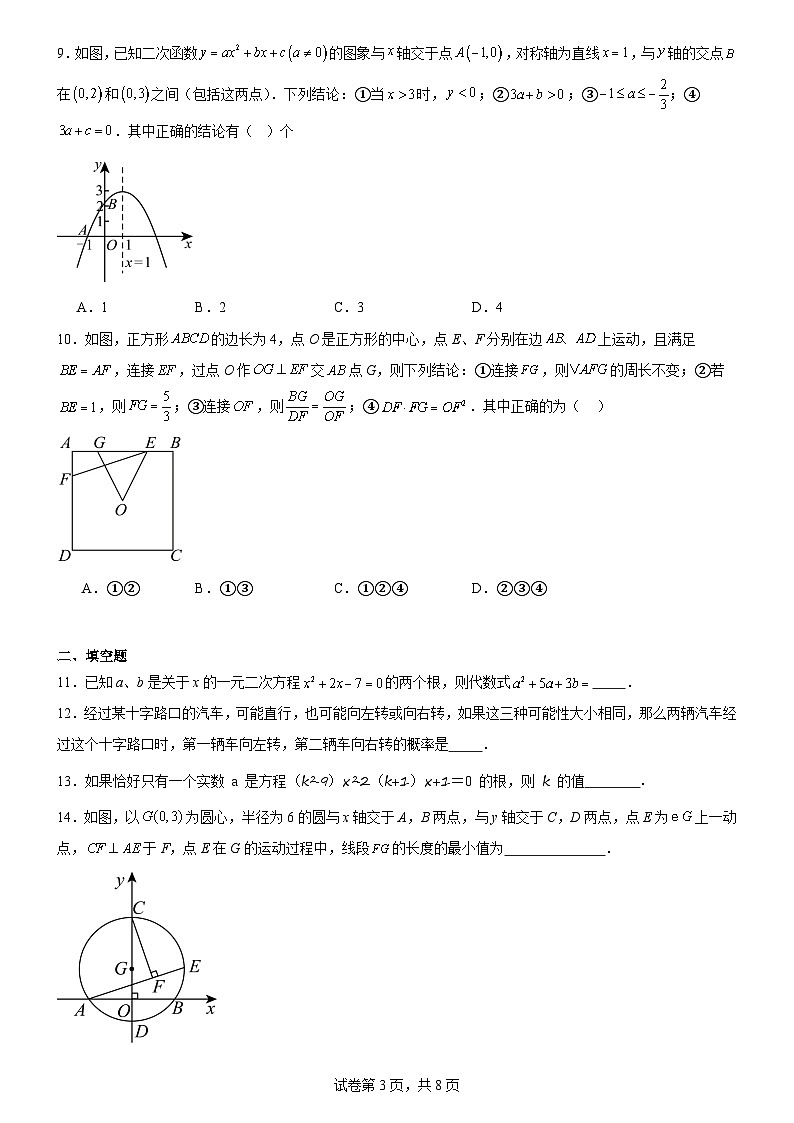 2025-2026 人教版九年级上学期数学期末模拟试题（3）及答案第3页