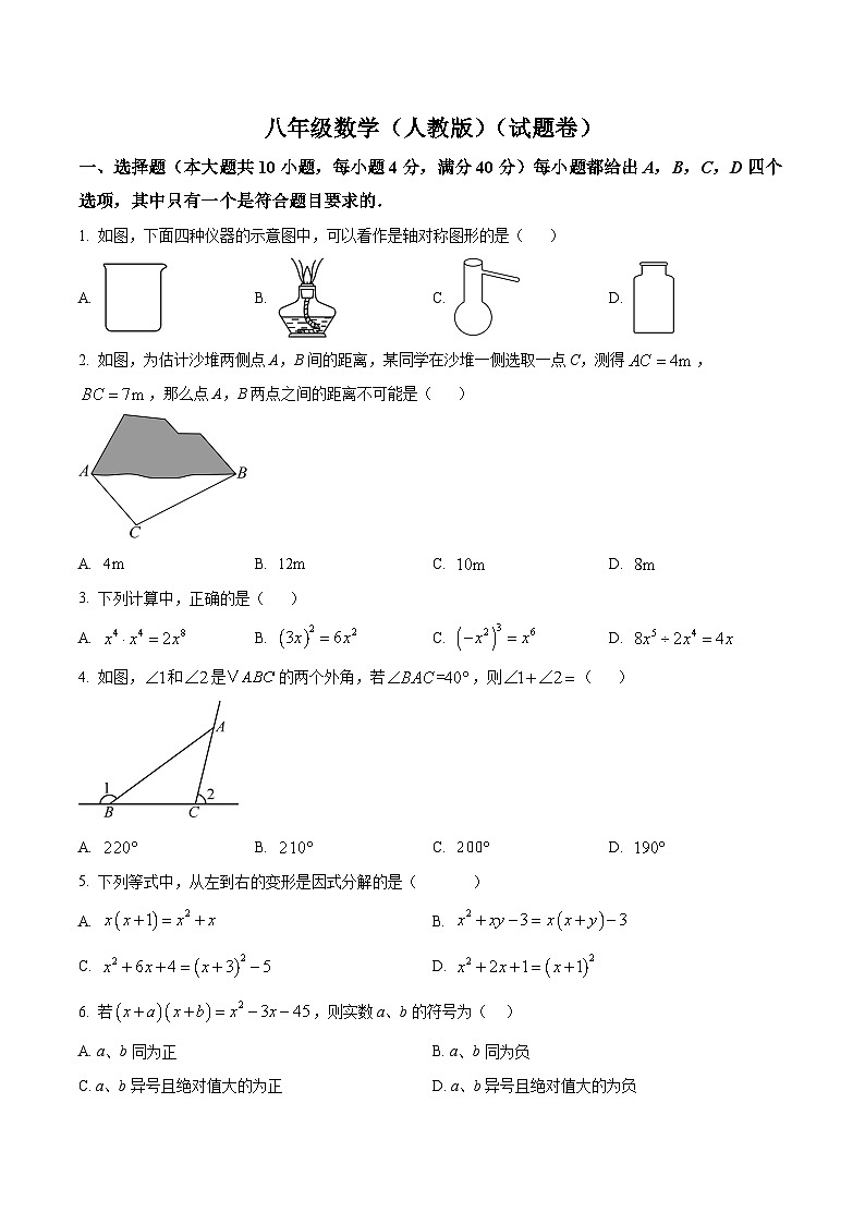 安徽省芜湖市第二十九中学2025-2026学年上学期第二次月考八年级数学试题第1页