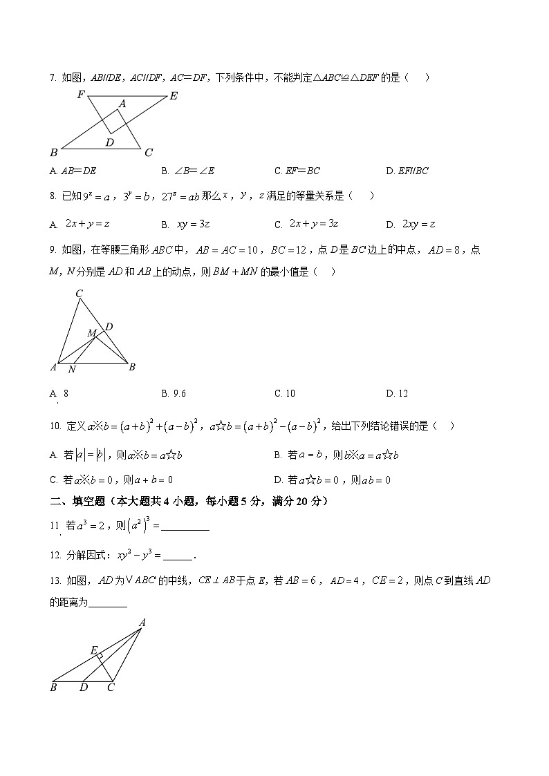 安徽省芜湖市第二十九中学2025-2026学年上学期第二次月考八年级数学试题第2页