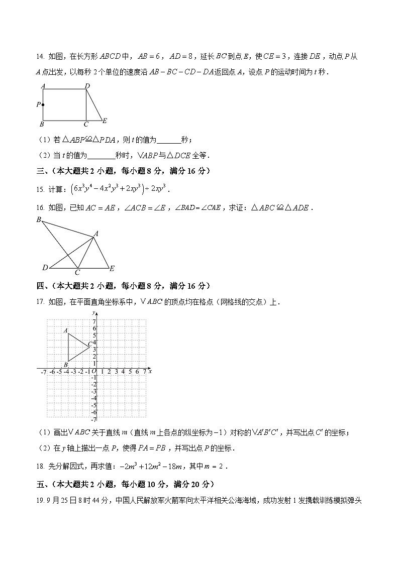 安徽省芜湖市第二十九中学2025-2026学年上学期第二次月考八年级数学试题第3页