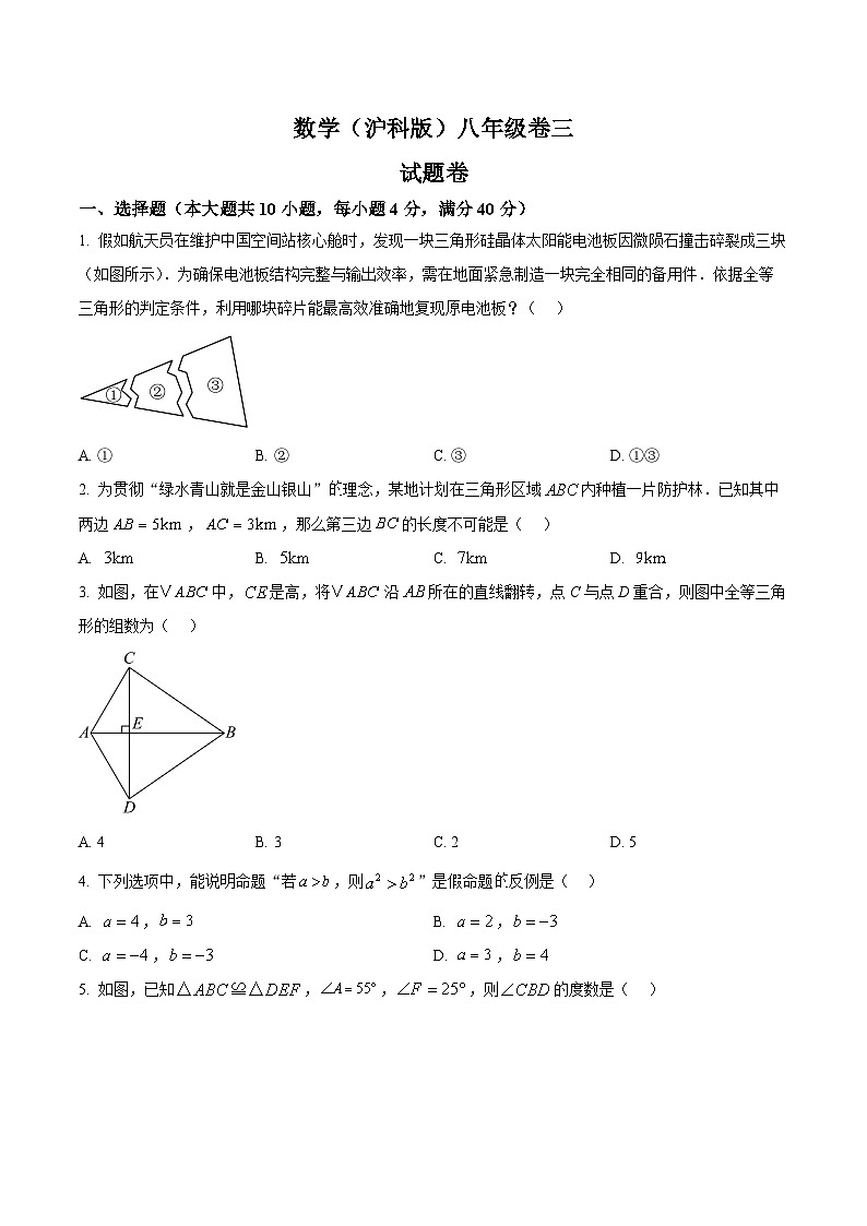 安徽省蚌埠市怀远县部分学校2025-2026学年上学期八年级第三次教学质量数学检测试题第1页