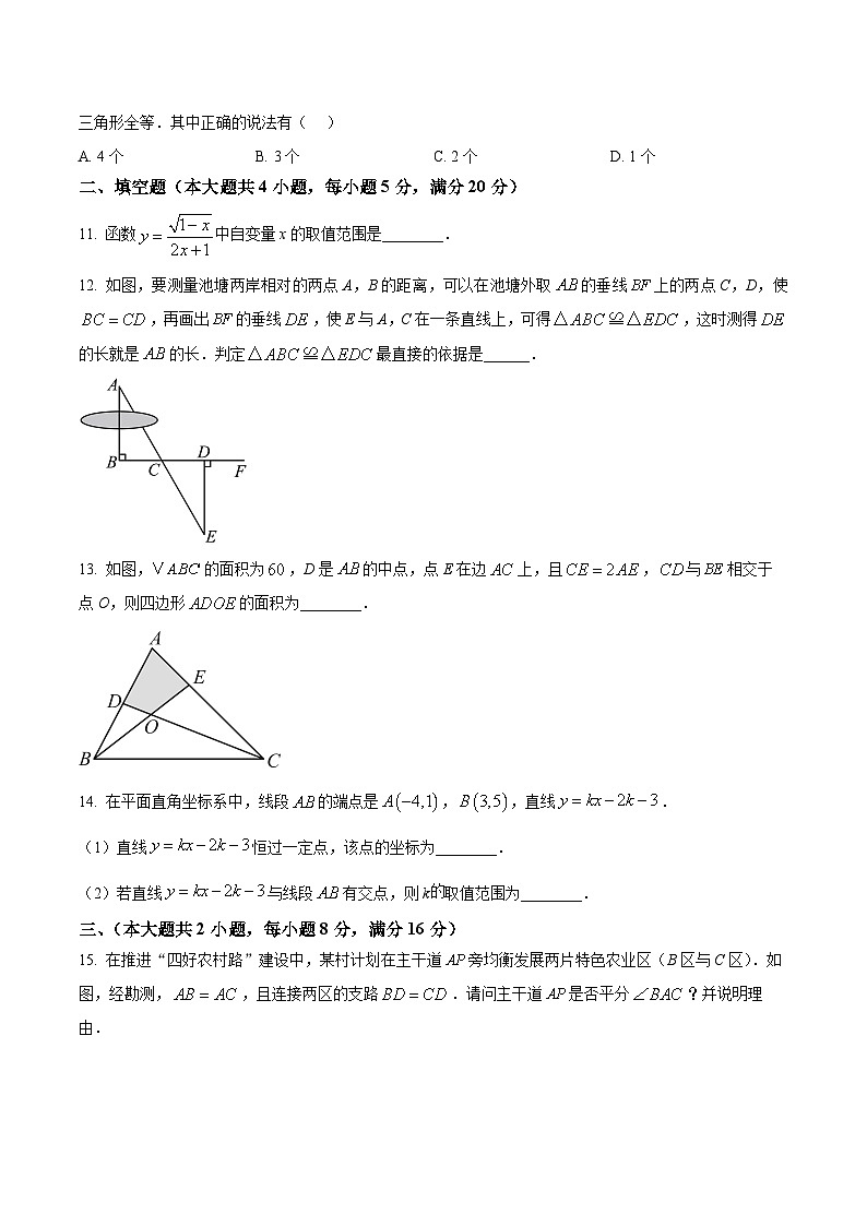 安徽省蚌埠市怀远县部分学校2025-2026学年上学期八年级第三次教学质量数学检测试题第3页