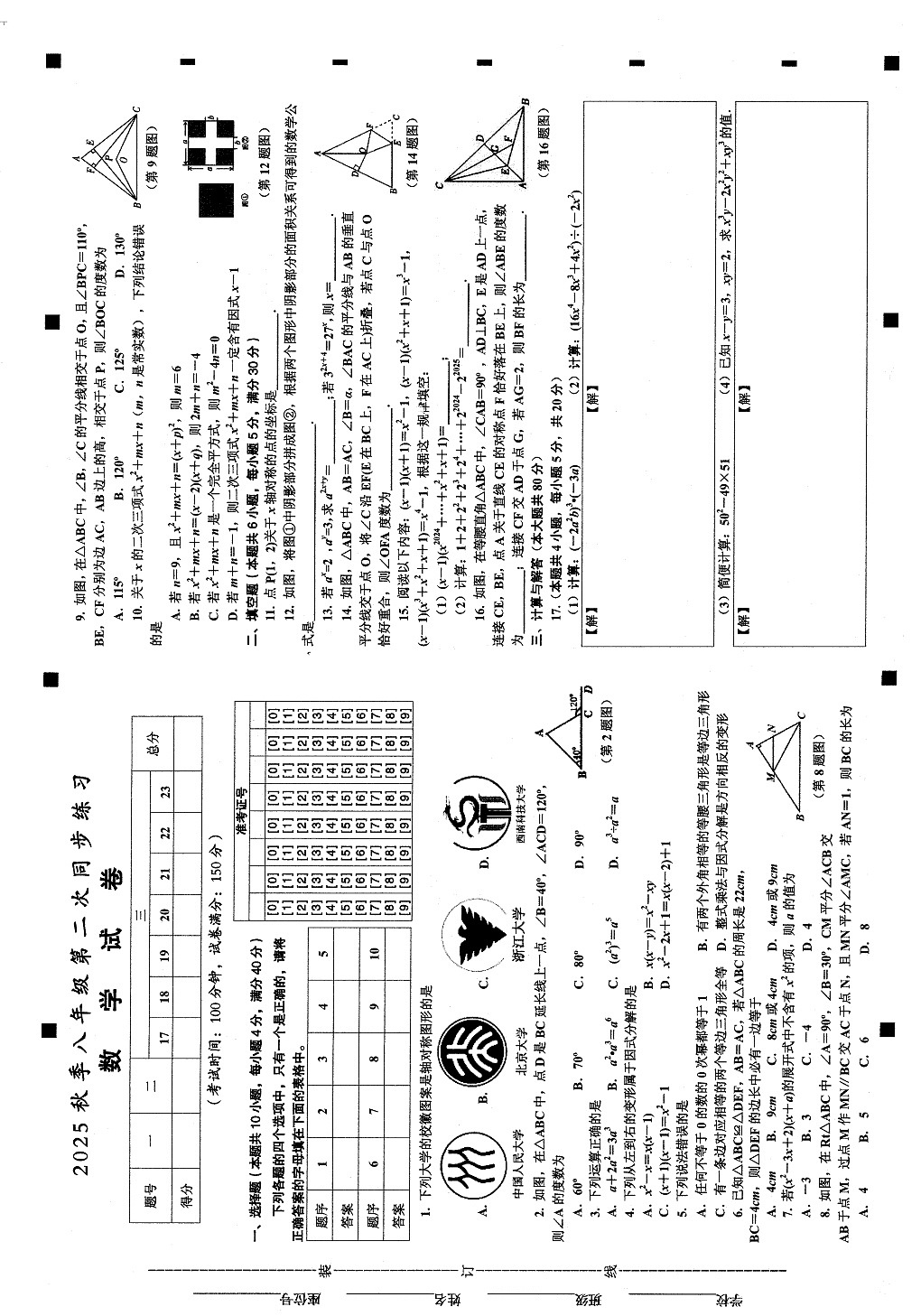 【八上RJ数学】安徽省淮南市淮南西部地区2025-2026学年八年级上学期12月月考数学试题第1页