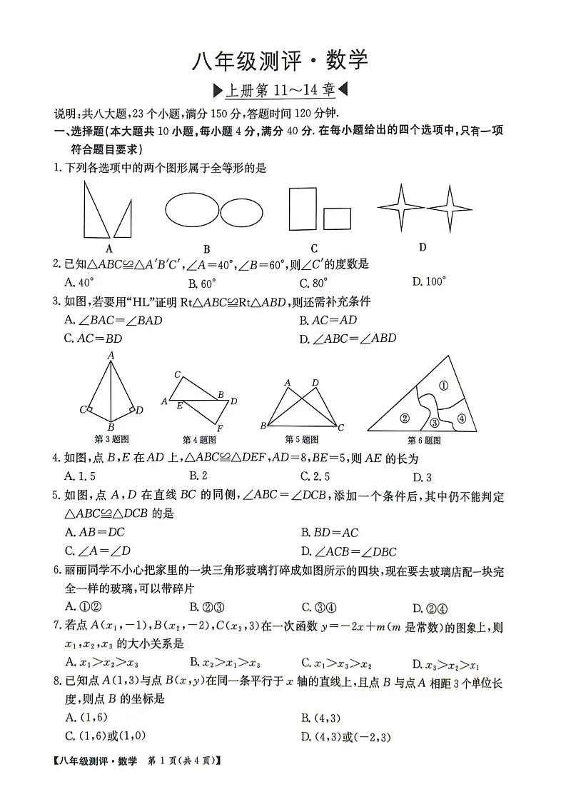 【八上HK数学】安徽省滁州市部分学校2025-2026学年上学期八年级第三次月考数学试卷第1页
