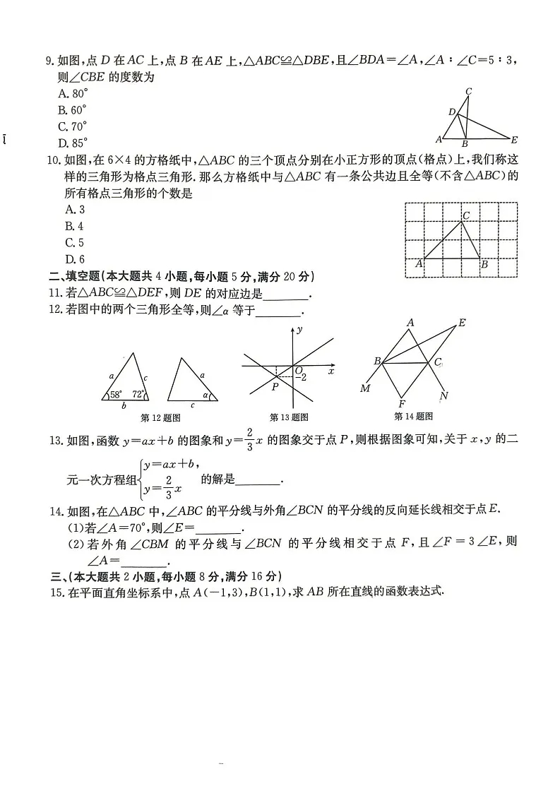【八上HK数学】安徽省滁州市部分学校2025-2026学年上学期八年级第三次月考数学试卷第2页