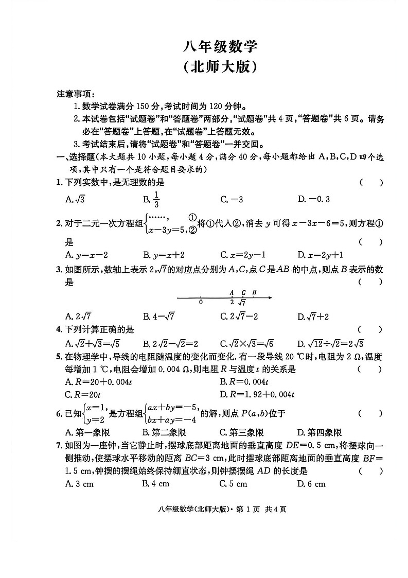 【八上BS数学】安徽省宿州市部分学校2025-2026学年 八年级上学期质量调研三数学试题第1页