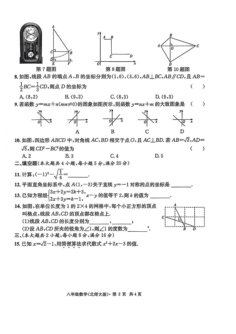 【八上BS数学】安徽省宿州市部分学校2025-2026学年 八年级上学期质量调研三数学试题第2页
