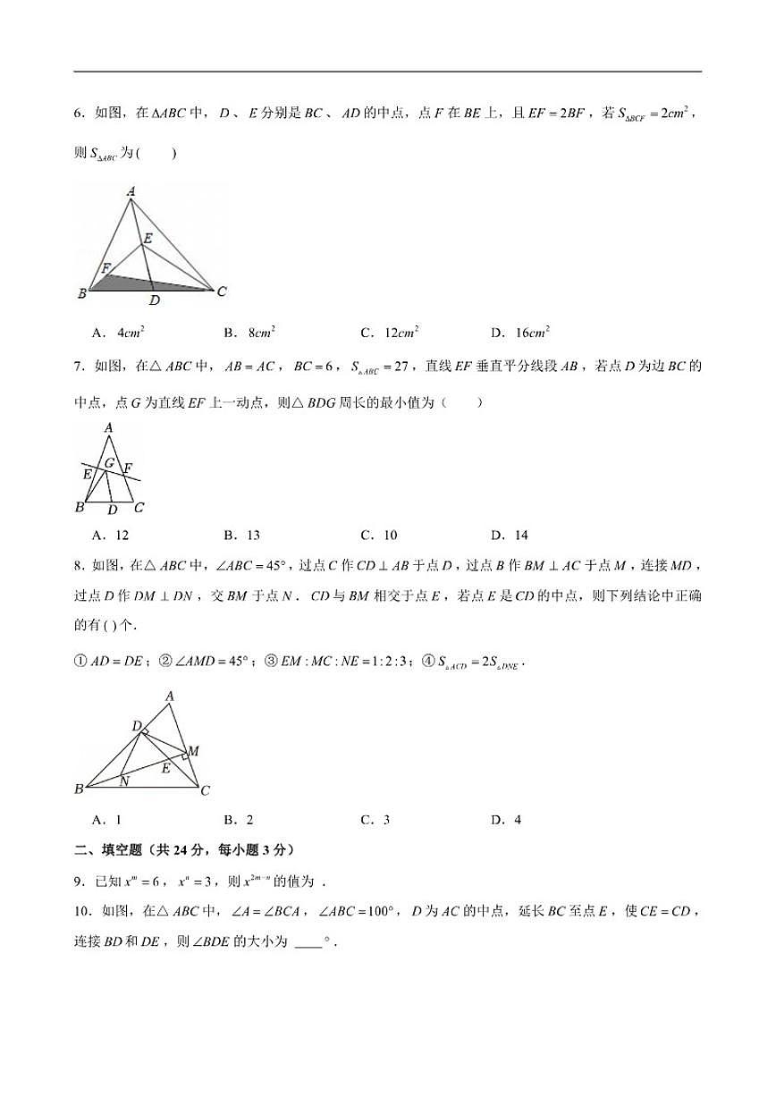 北京市朝阳外国语学校2025-2026学年上学期八年级期中数学试卷（含答案）第2页