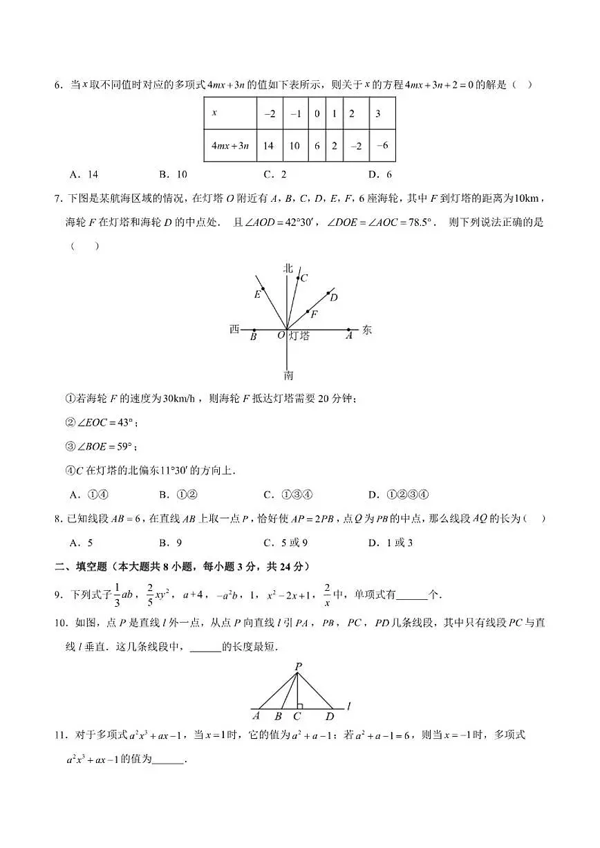 北京版2025-2026学年七年级数学上册期末数学模拟卷（含解析）第2页