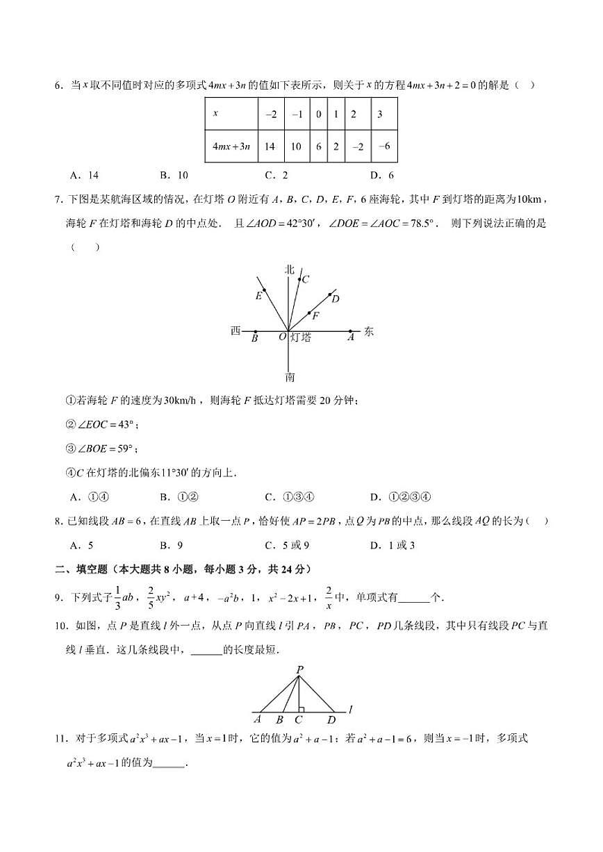 北京版2025-2026学年七年级数学上册期末数学模拟卷（含解析）第2页