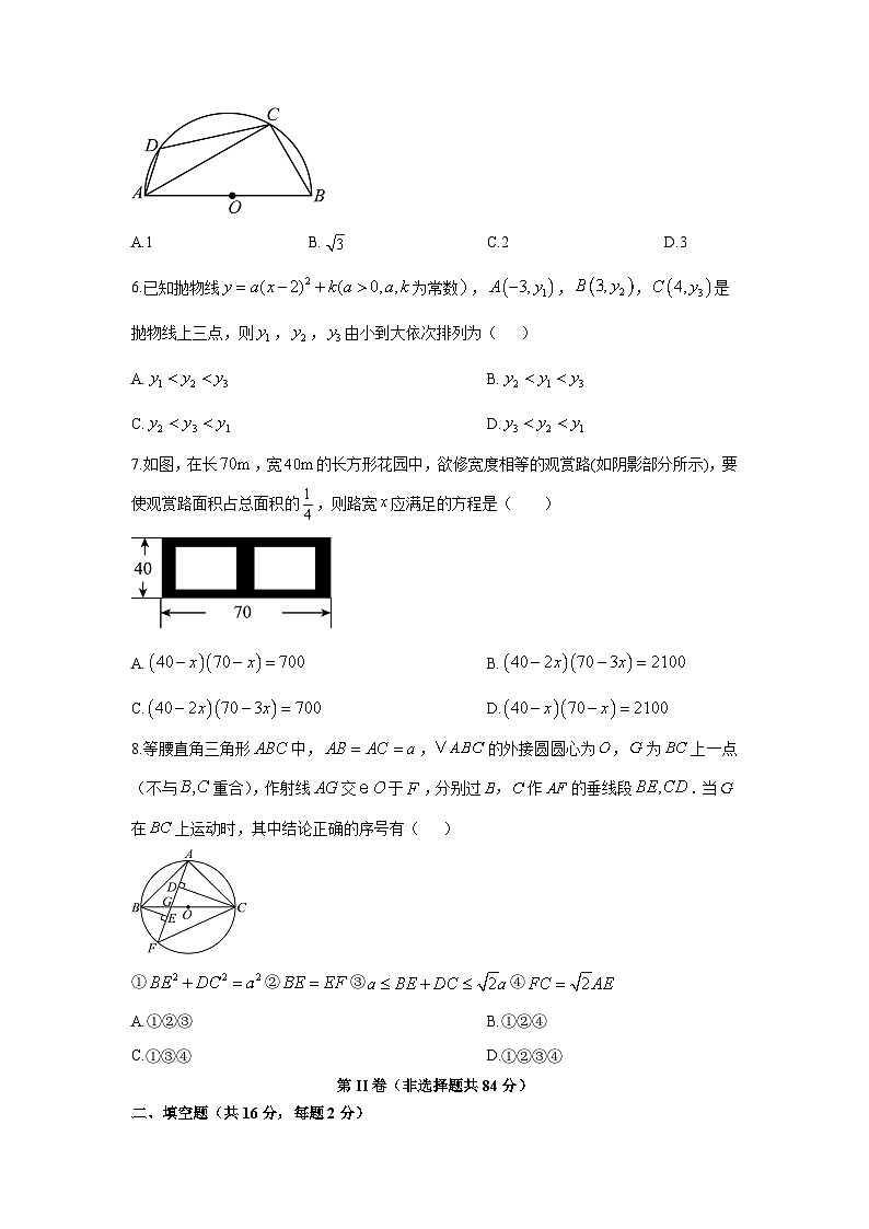 2024-2025学年北京市昌平区九年级上学期期末模拟考试数学试卷（学生版）第2页