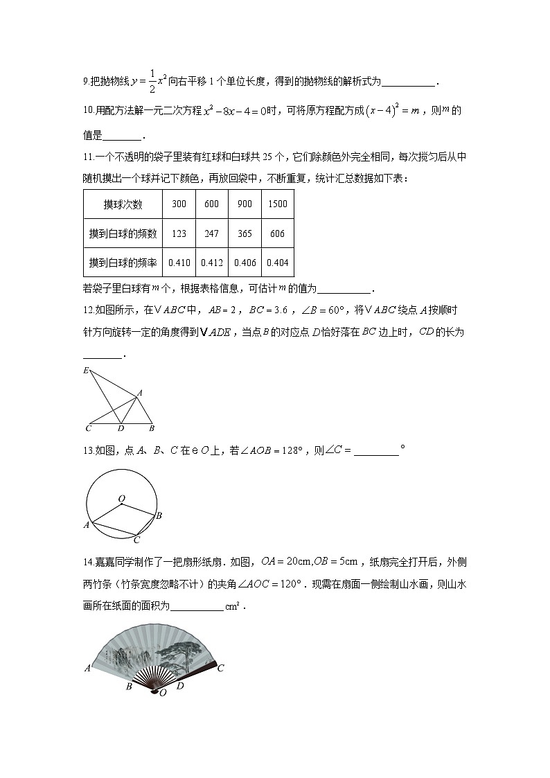 2024-2025学年北京市昌平区九年级上学期期末模拟考试数学试卷（学生版）第3页