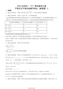 2025北京初一(下)期末数学汇编:不等式与不等式组章节综合(解答题)2