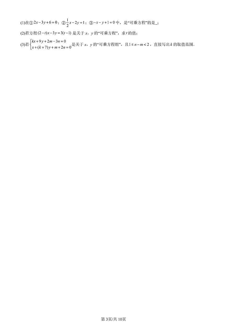 2025北京初一（下）期末数学汇编：不等式第3页