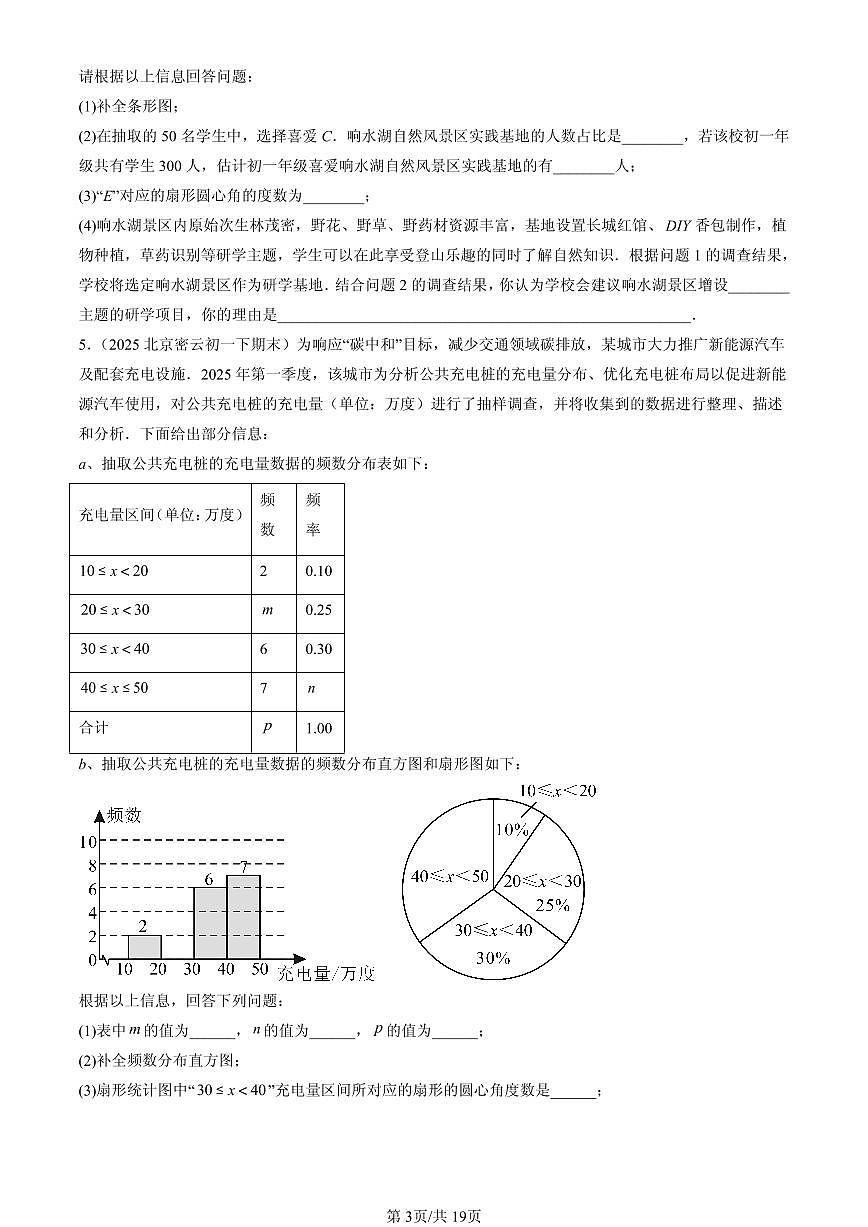 2025北京初一（下）期末数学汇编：直方图第3页
