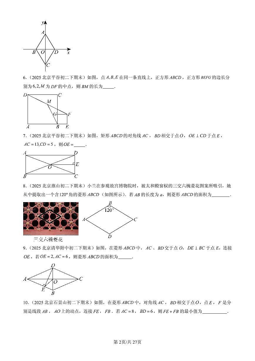 2025北京初二（下）期末数学汇编：平行四边形章节综合（填空题）第2页