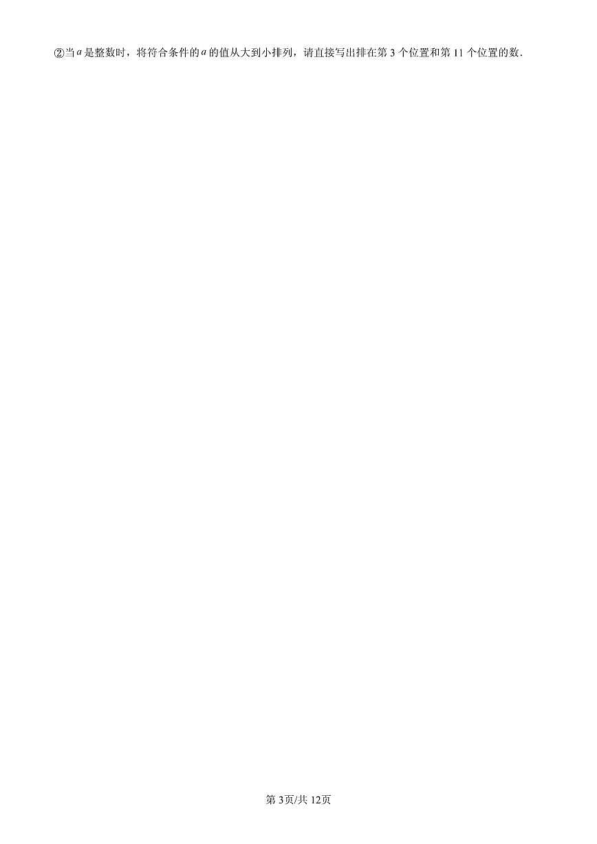 2023-2025北京初二（下）期末数学汇编：二次根式第3页