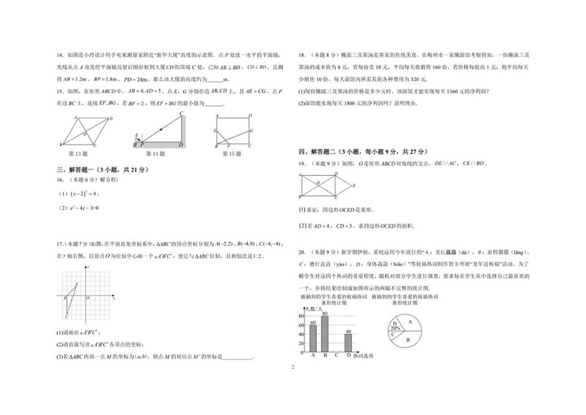 2024-2025学年广东省梅州市梅县区上学期期中统考九年级数学试题（有答案）第2页