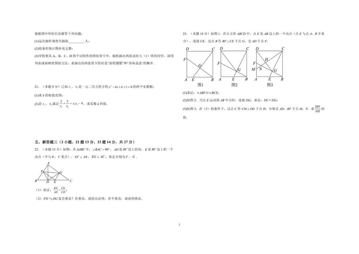 2024-2025学年广东省梅州市梅县区上学期期中统考九年级数学试题（有答案）第3页