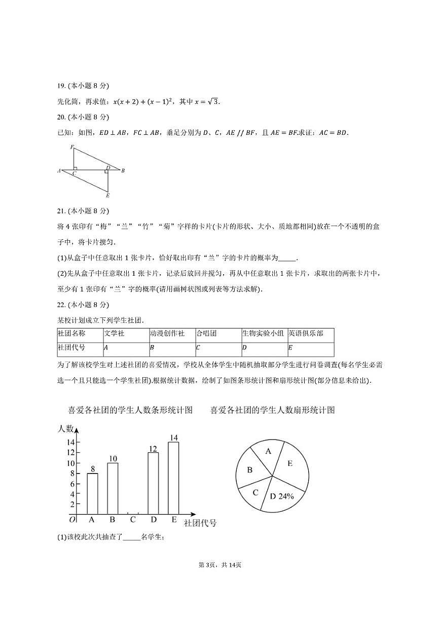 2025-2026学年江苏省苏州市苏州园区青剑湖实验中学九年级（上）数学12月月考试卷（有答案）第3页