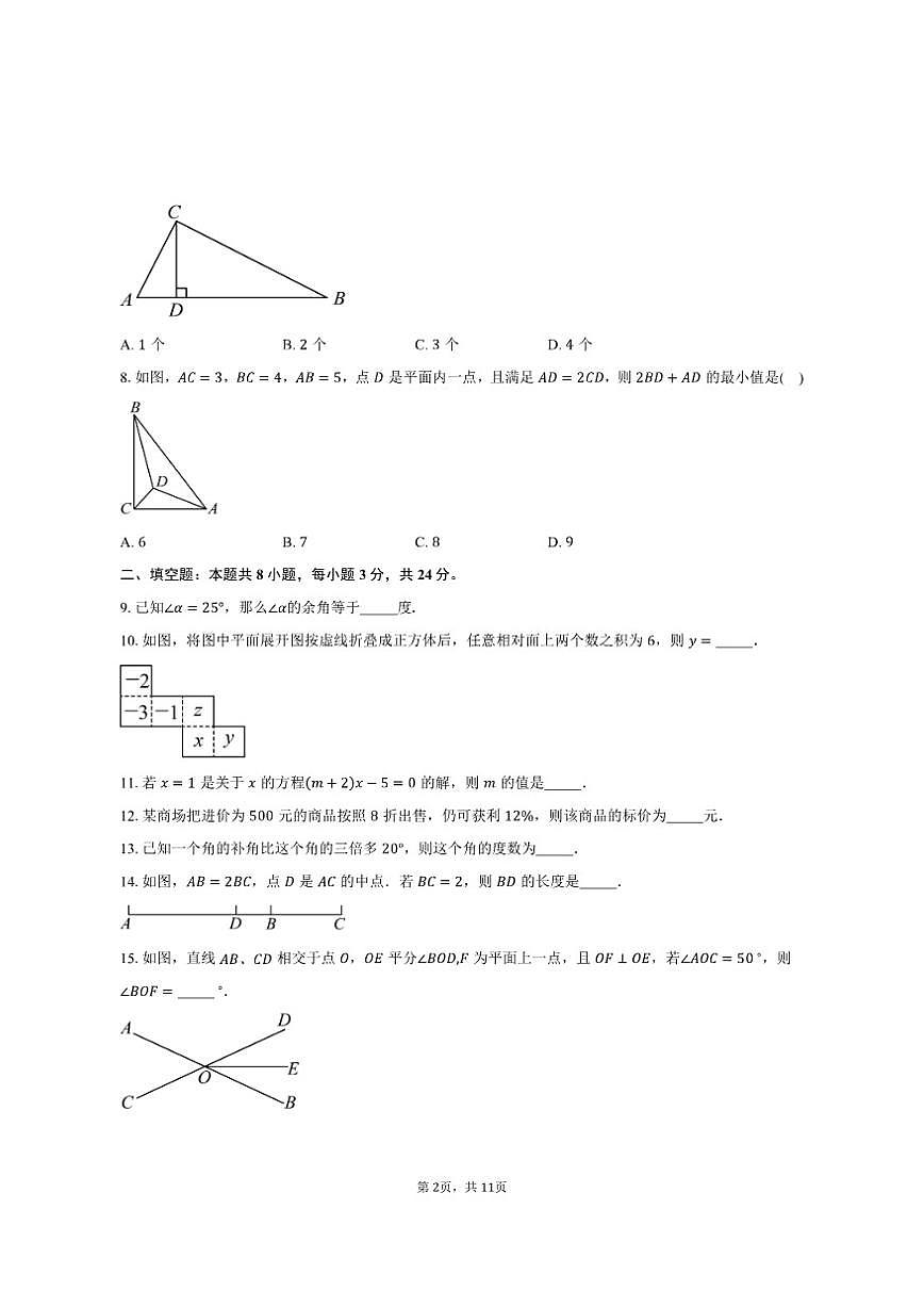 2025-2026学年江苏省苏州市昆山市娄江实验中学七年级（上）12月月考数学试卷（有答案）第2页