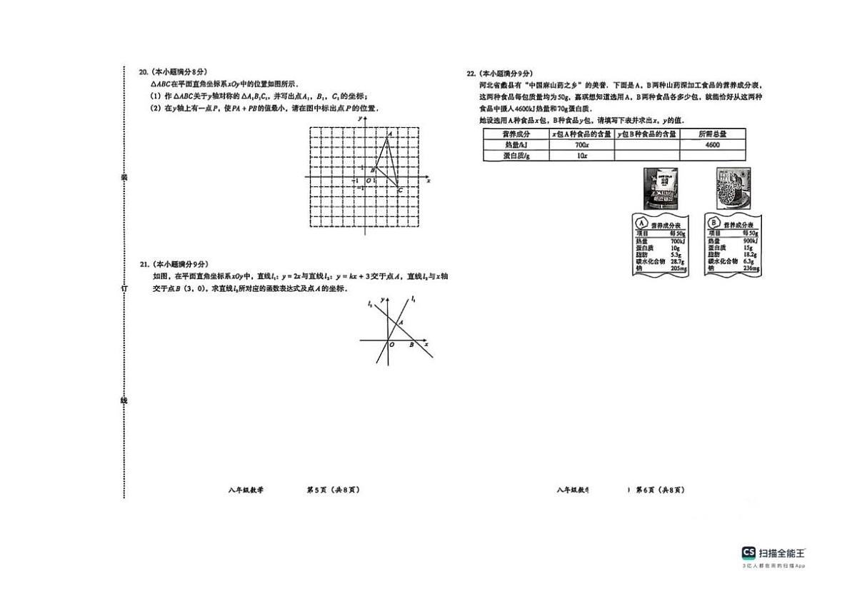 2025-2026学年河北省张家口市桥西区上学期八年级数学月考试卷（12月份）（有答案）第3页