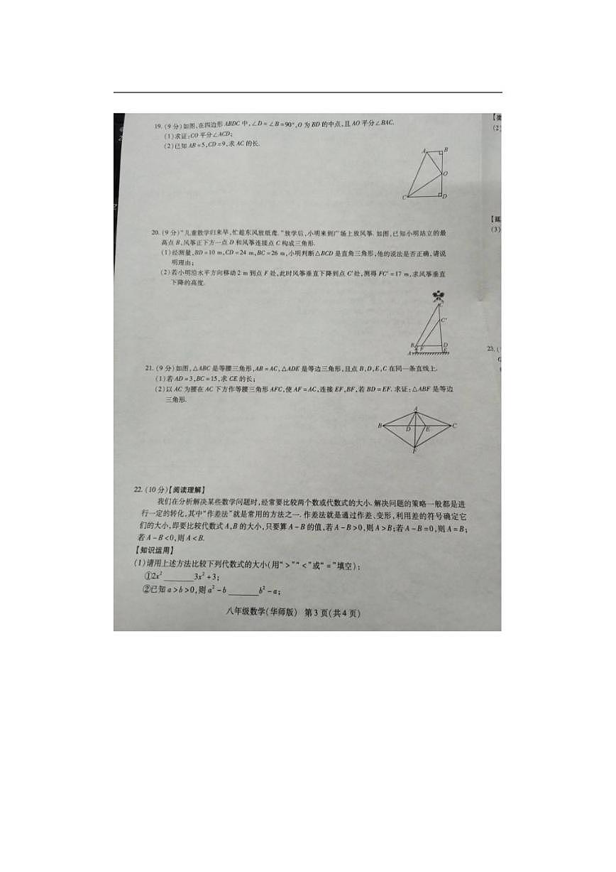 2025-2026学年河南省周口市扶沟县崔桥镇八年级上学期12月月考数学试题（有答案）第3页