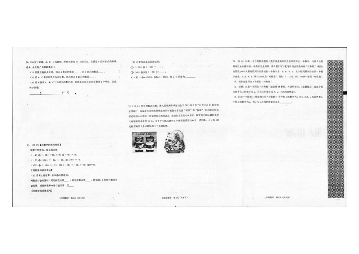 2025-2026学年河南省信阳市平桥区上学期七年级第二次质量调研数学试卷(有答案)第2页