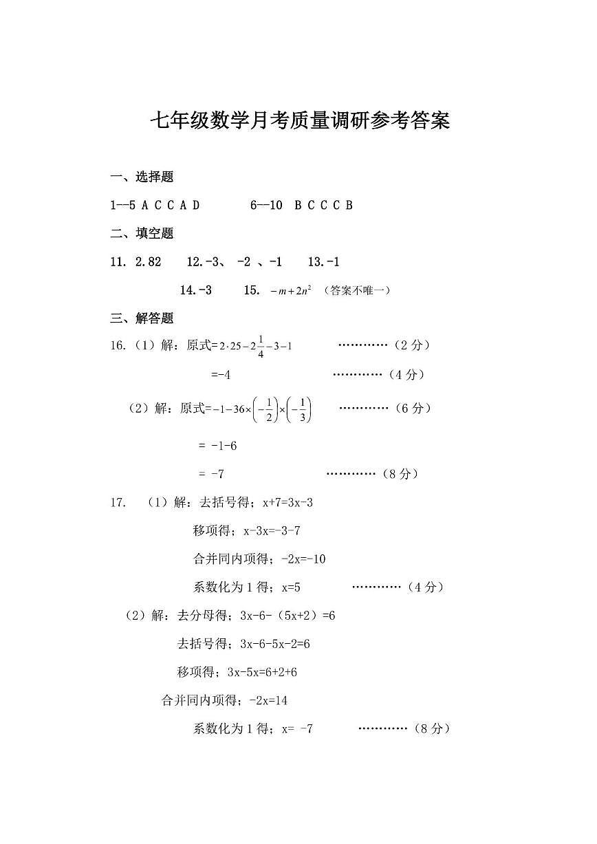 2025-2026学年河南省信阳市平桥区上学期七年级第二次质量调研数学试卷(有答案)第3页