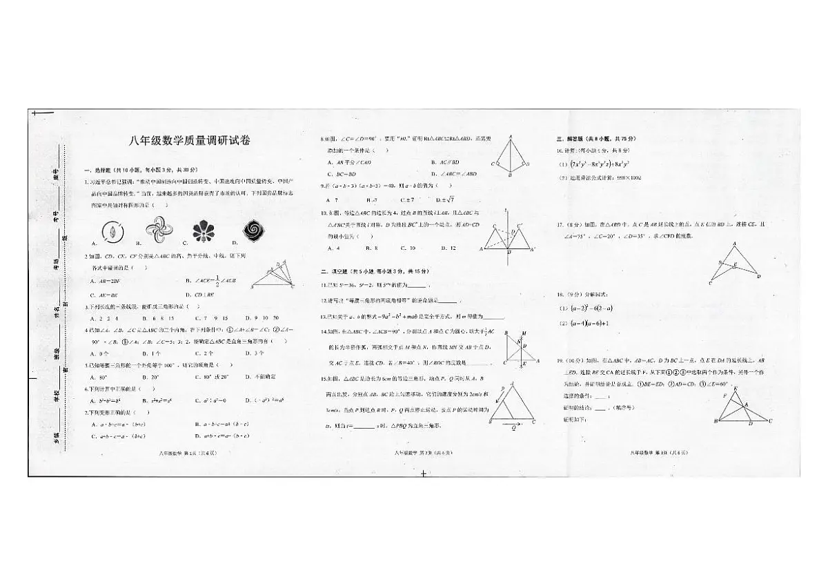 2025-2026学年河南省信阳市平桥区上学期八年级第二次质量调研数学试卷(有答案)第1页
