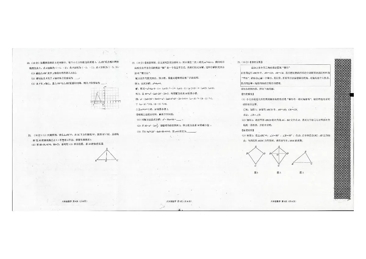 2025-2026学年河南省信阳市平桥区上学期八年级第二次质量调研数学试卷(有答案)第2页
