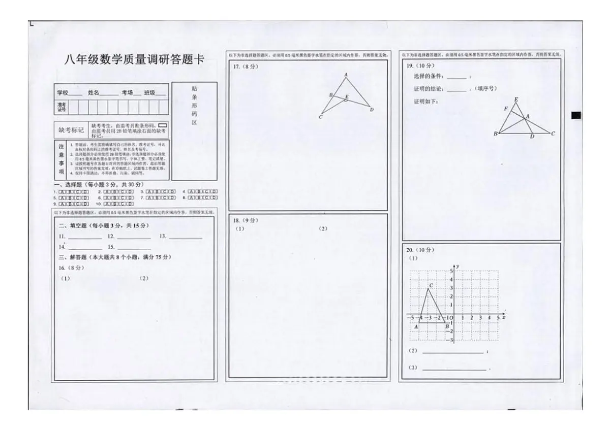 2025-2026学年河南省信阳市平桥区上学期八年级第二次质量调研数学试卷(有答案)第3页