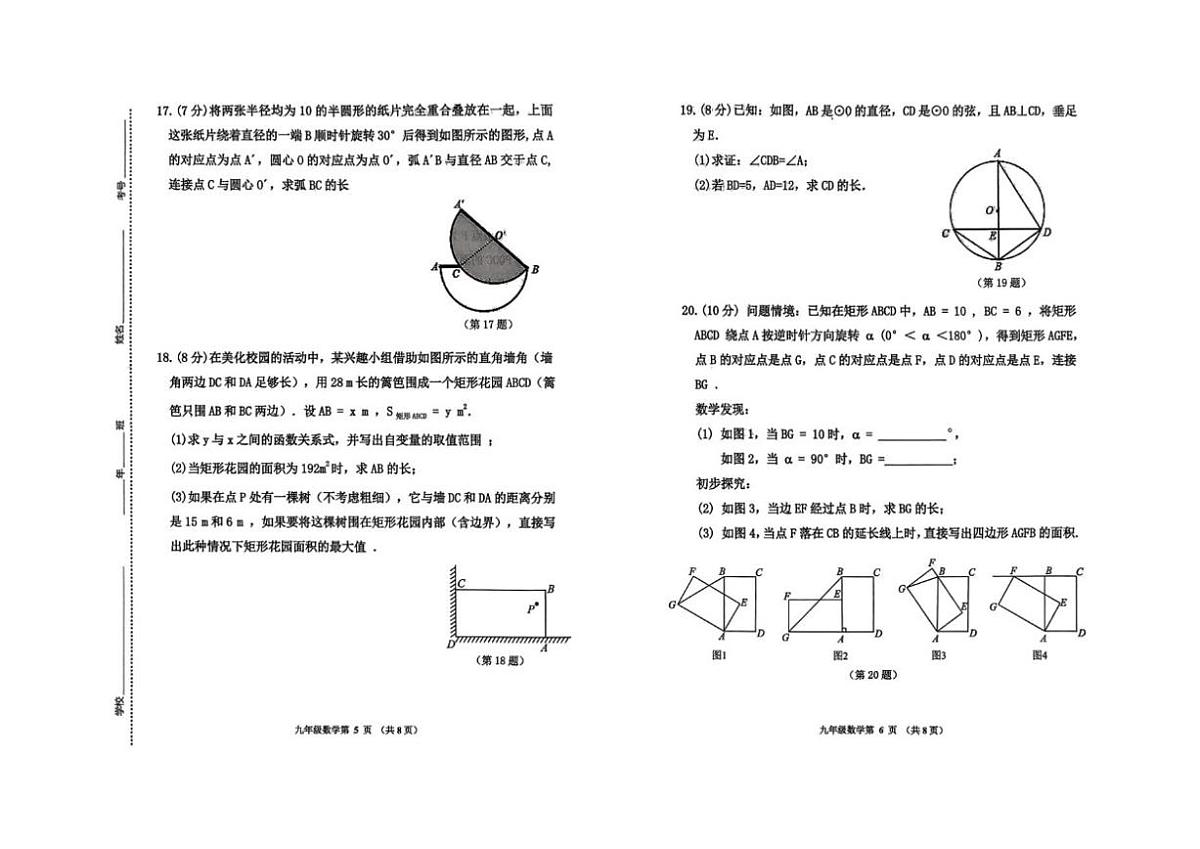 2025-2026学年吉林省四平市伊通满族自治县上学期期末考试九年级数学试题(有答案)第3页