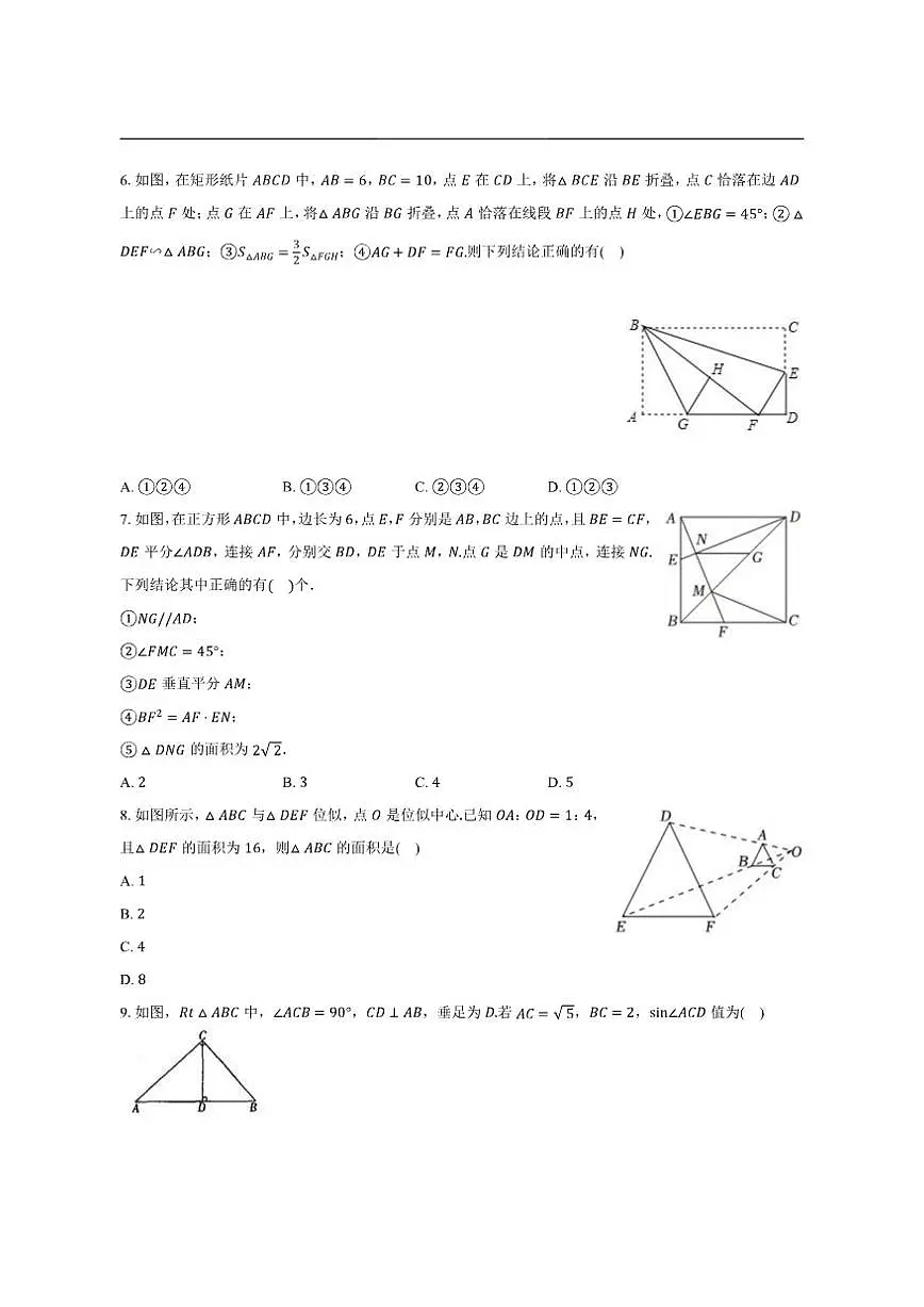 2025-2026学年安徽省池州市东至县部分校联考九年级上学期12月月考数学试题（有答案）第2页