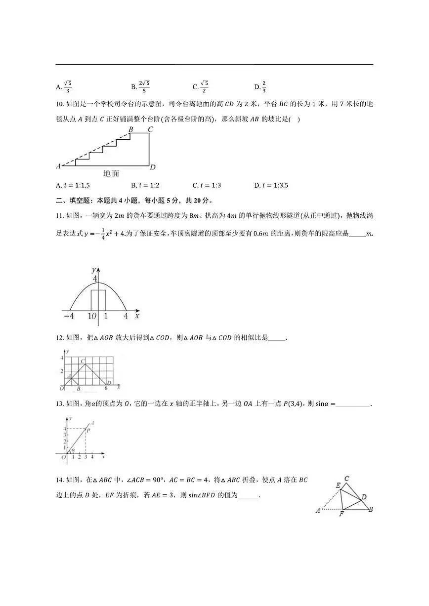 2025-2026学年安徽省池州市东至县部分校联考九年级上学期12月月考数学试题（有答案）第3页