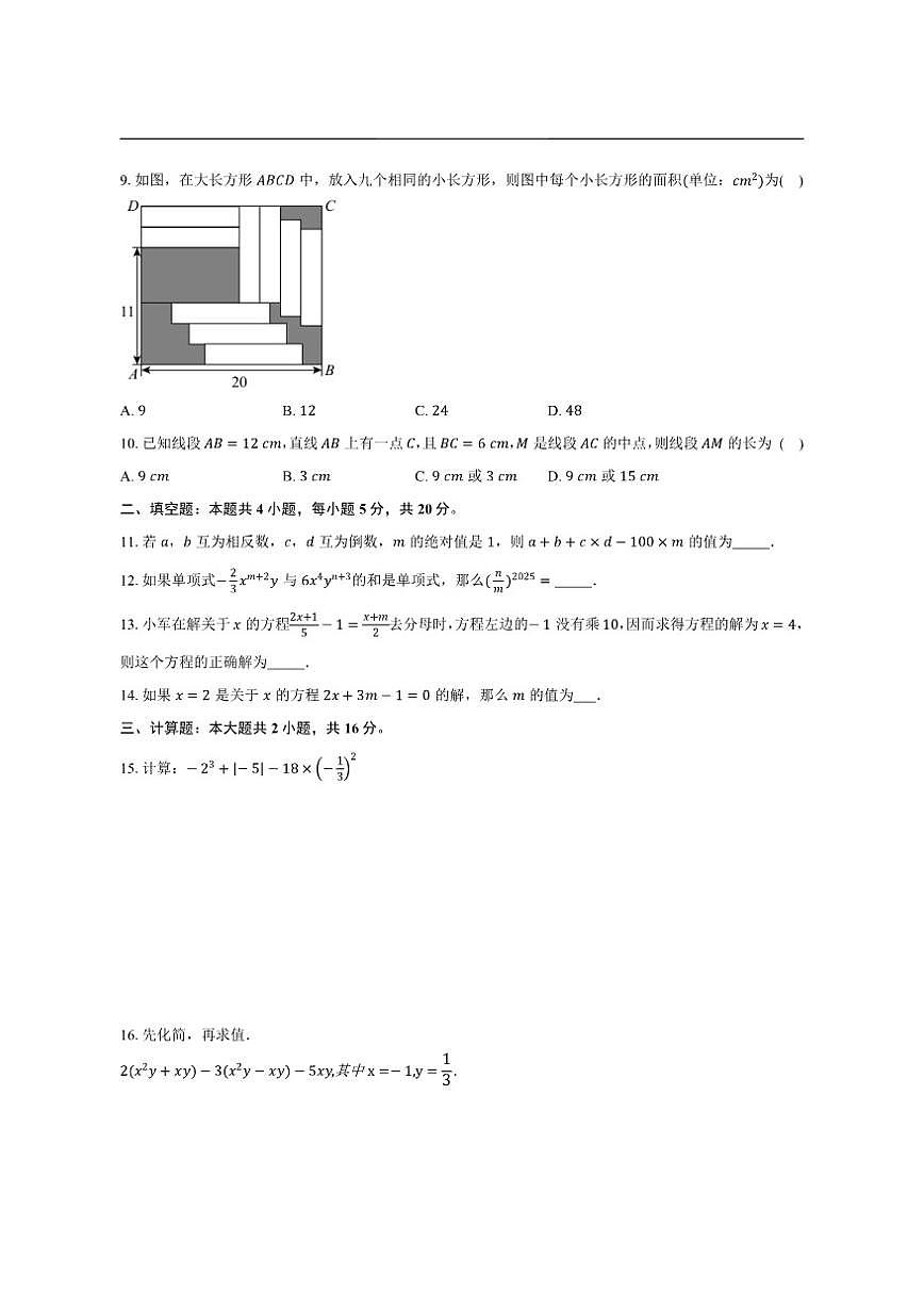 2025-2026学年安徽省池州市东至县部分校联考七年级上学期12月月考数学试题（有答案）第2页