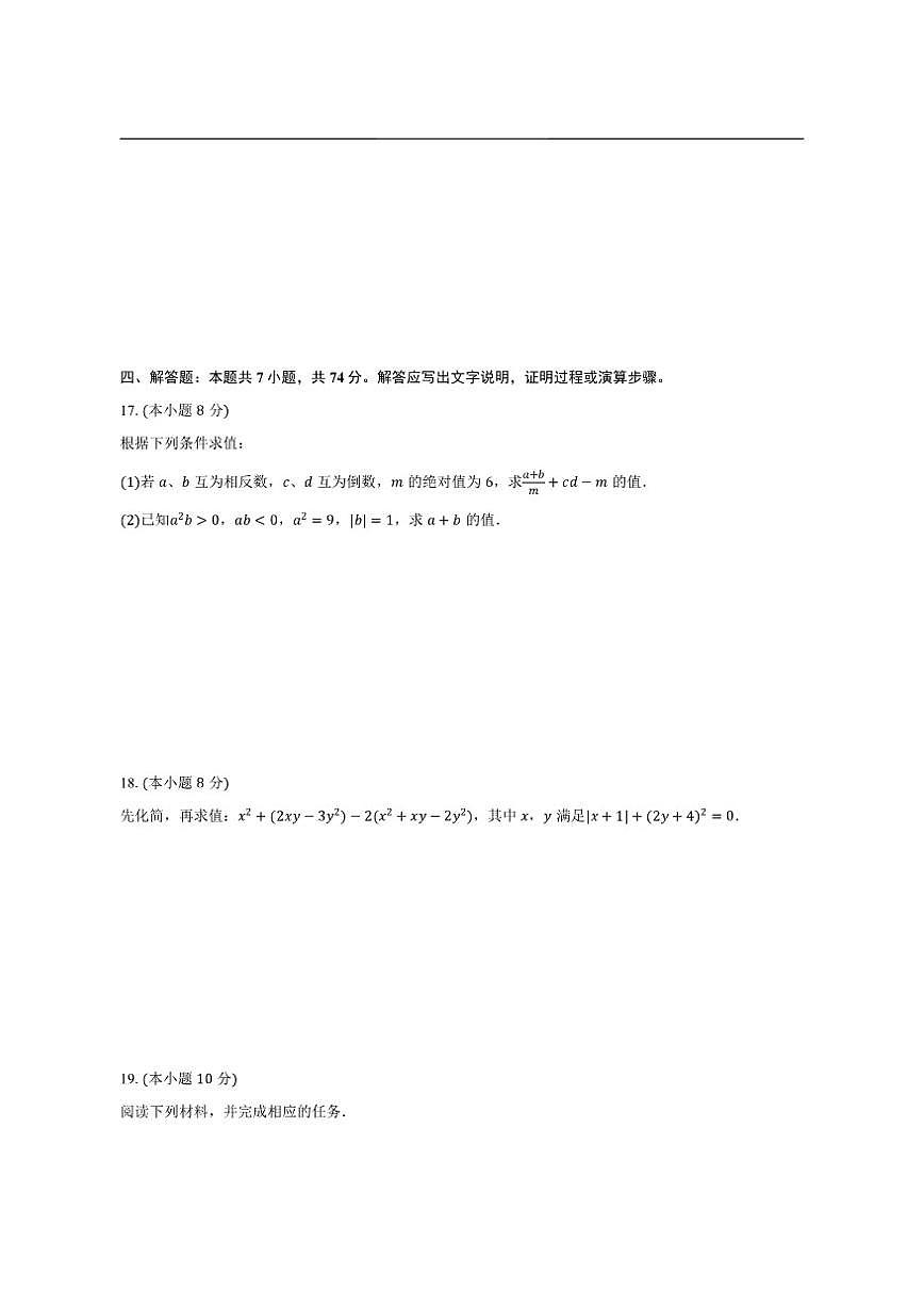 2025-2026学年安徽省池州市东至县部分校联考七年级上学期12月月考数学试题（有答案）第3页