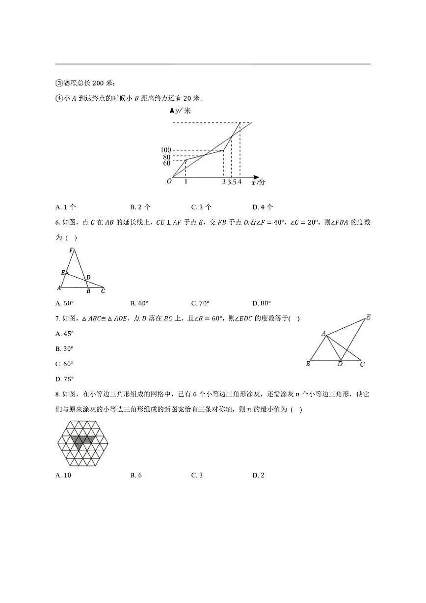 2025-2026学年安徽省池州市东至县部分校联考八年级上学期12月月考数学试题（有答案）第2页