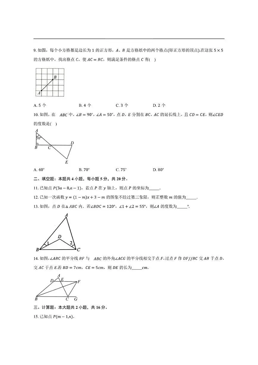 2025-2026学年安徽省池州市东至县部分校联考八年级上学期12月月考数学试题（有答案）第3页