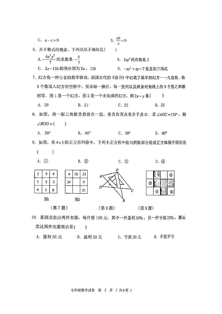 2025-2026学年度黑龙江省齐齐哈尔市龙江县七年级上数学期末试卷（有答案）第2页