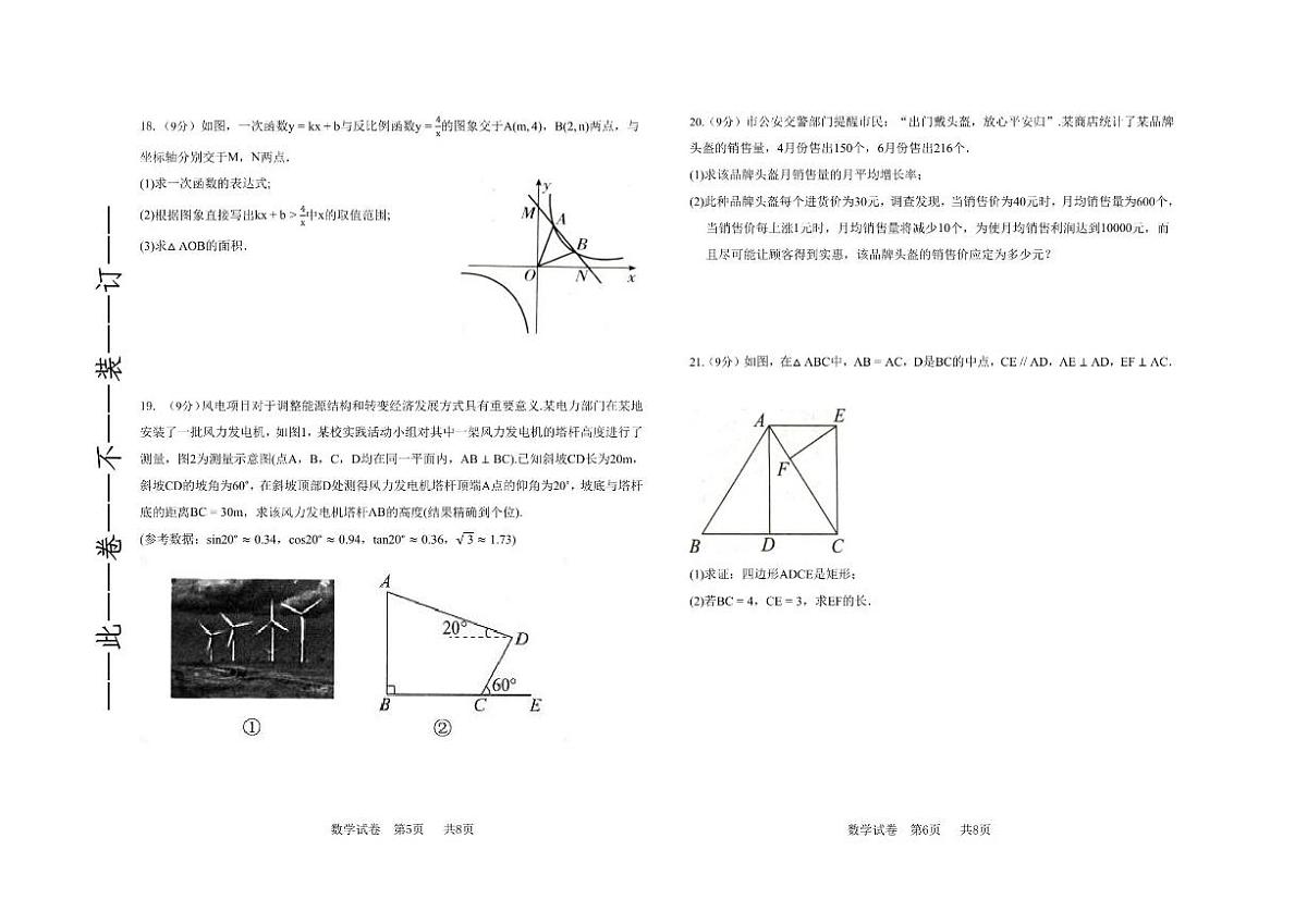 2025-2026学年河南省郑州市高新区第一中学上学期九年级第二次月考数学试卷（有答案）第3页