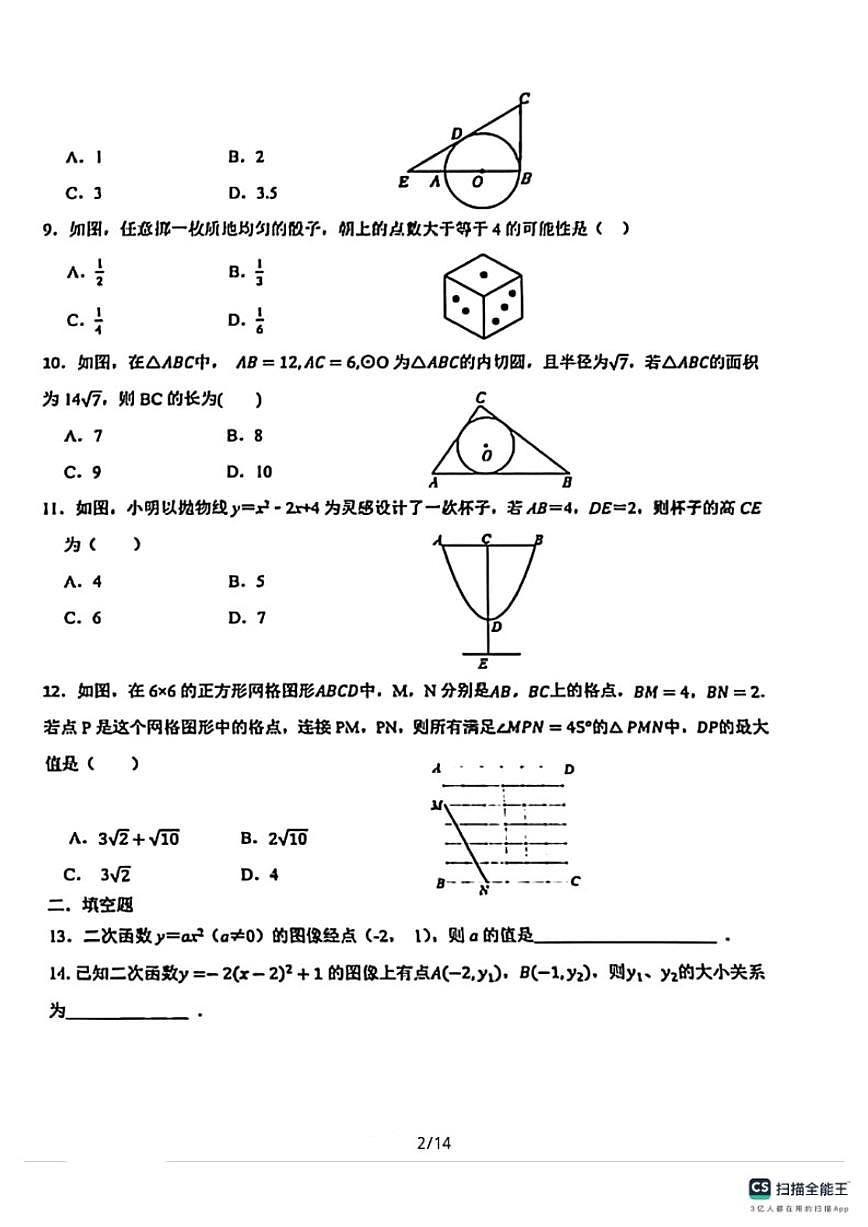 石家庄市第二十八中学2025－2026学年第一学期九年级数学月考试卷（有答案）第2页
