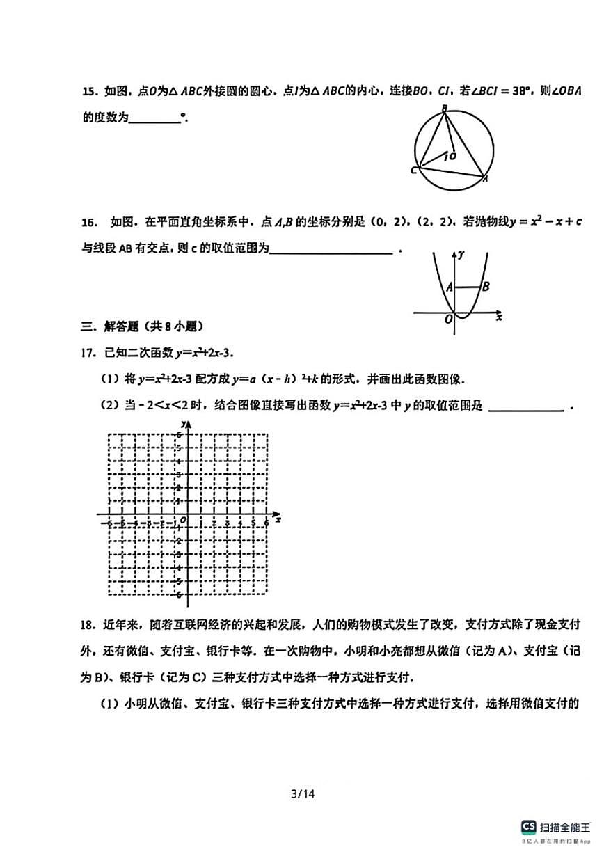 石家庄市第二十八中学2025－2026学年第一学期九年级数学月考试卷（有答案）第3页